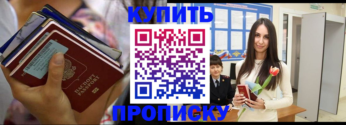 прописка ребенка в Белореченске