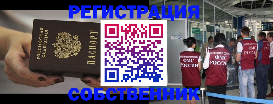 временная регистрация в Белореченске
