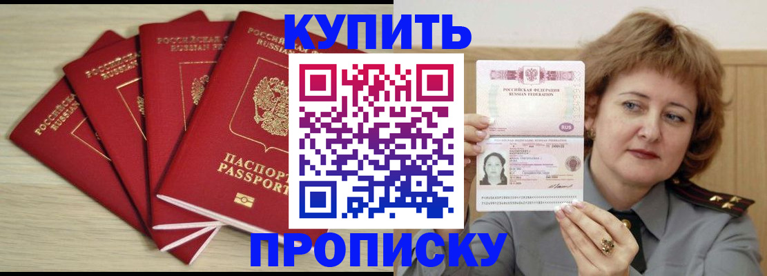 прописка регистрация в Белореченске