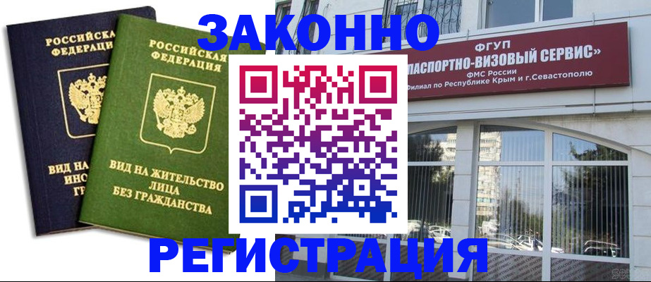 прописка гарантия в Белореченске
