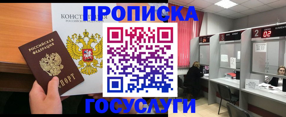временная регистрация недорого в Белореченске