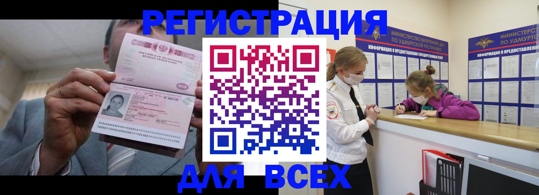 прописка ребенка в Белореченске