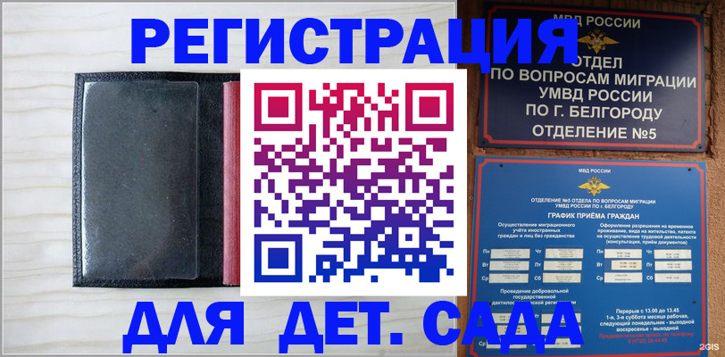 временная регистрация гарантия в Белореченске