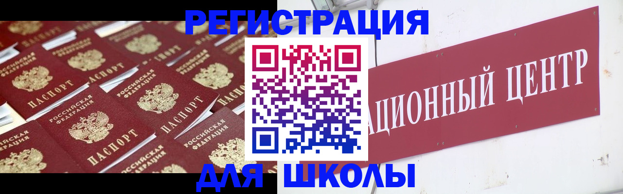 прописка в Белореченске