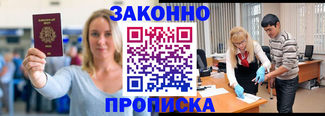 временная регистрация гарантия в Белореченске