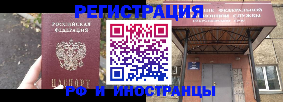временная регистрация для всех в Белореченске