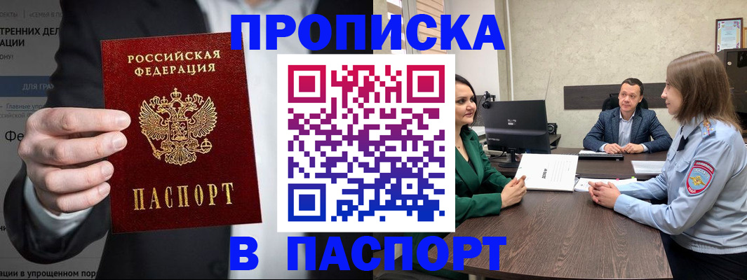 временная регистрация законно в Белореченске